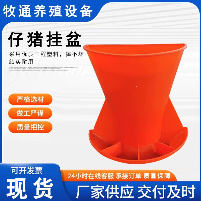 Утолщённая кормушка для поросят, кормушка для поросят, родильный лежак, клетка для поросят, круглая кормушка, пластиковая кормушка для поросят