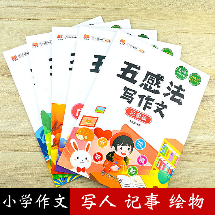 小学生二三四五六年级作文方法技巧五感法作文记事写人状物想象篇-阿里巴巴