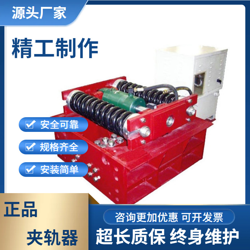 起重机液压夹轨器YJA560电动式大车防风装置