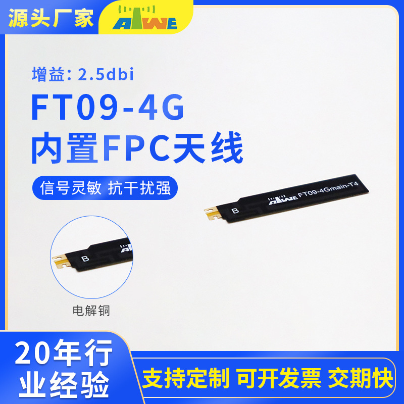 4GFPC内置天线柔性印刷电路适用于智能手机智能穿戴医疗电子器具