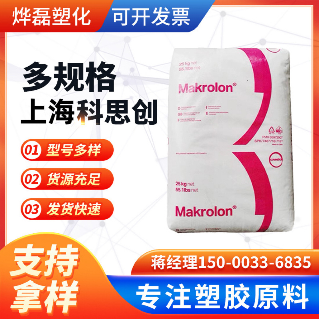阻燃PC上海科思创2458透明级高流动高刚性生物相容聚碳酸酯级
