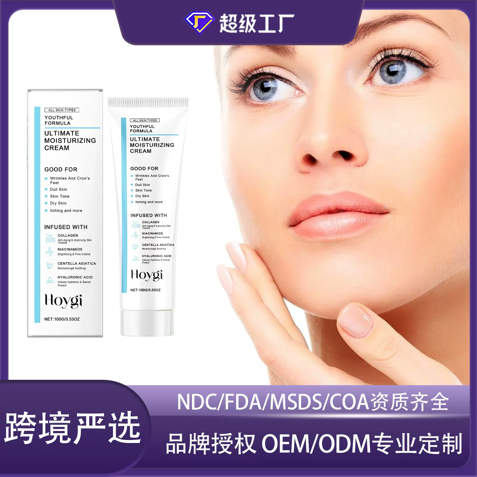 HOYGI 积雪草保湿霜 温和柔润水润日常护肤焕采清爽呵护面霜