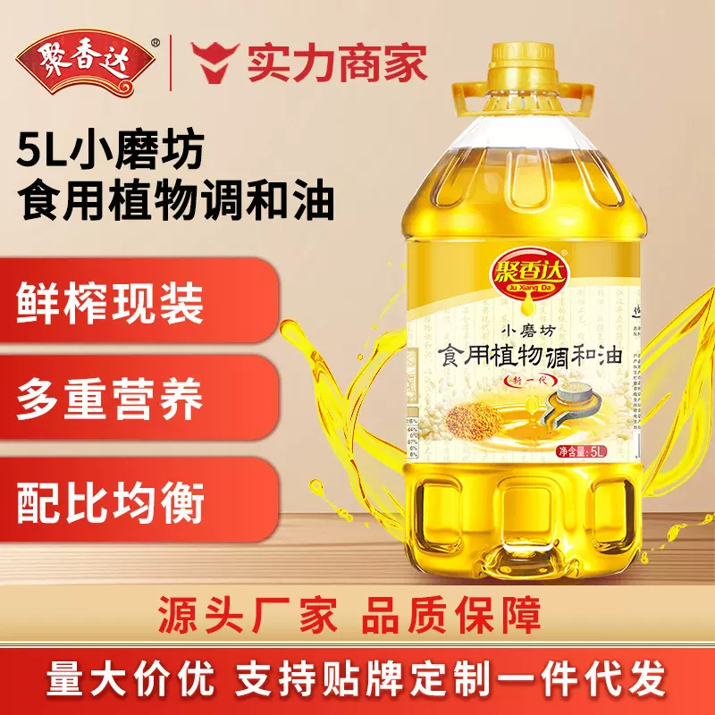 聚香达小磨坊食用植物调和油源头厂家支持一件代发批发