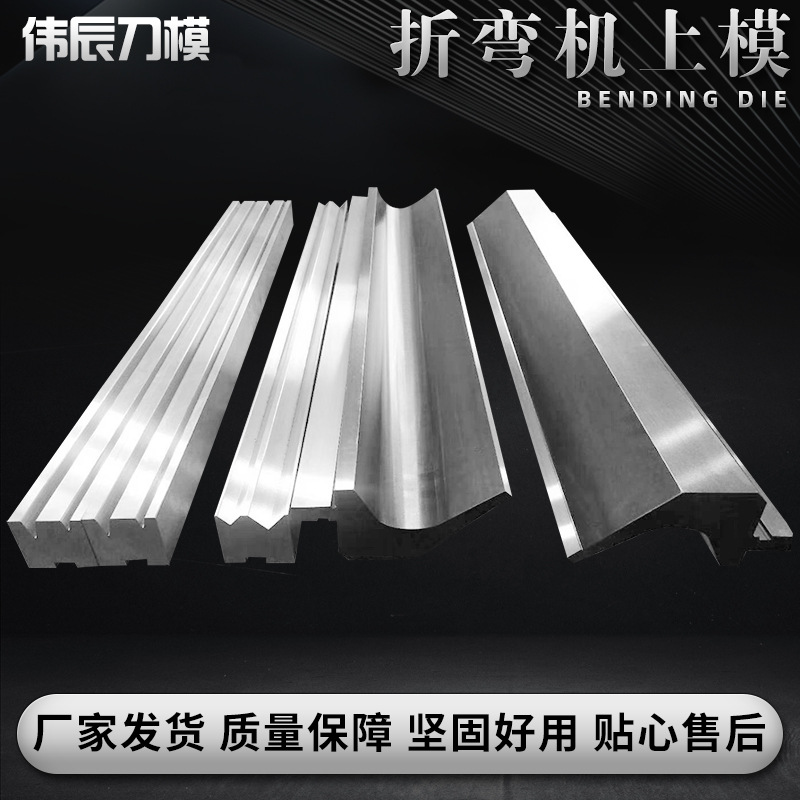 折弯机上模折弯机模具 折弯机上下刀模具折板机折边机上模下模