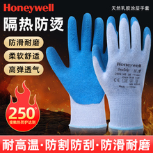 #霍尼韦尔隔热手套250°耐高温防割耐磨撕裂防滑劳保防烫工业手套