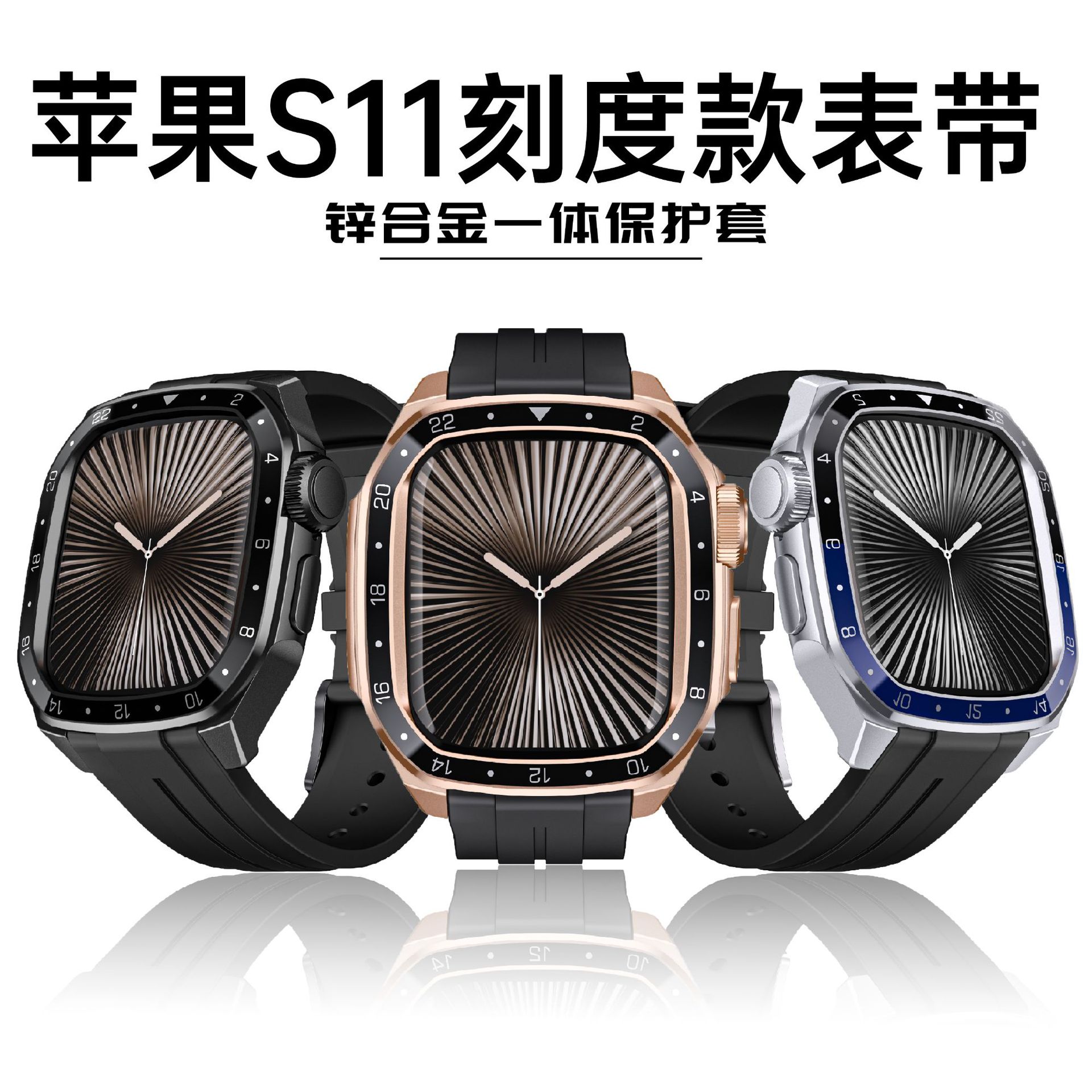 Apple S11 Watch Strap Is Suitable for iWatch Coke Ring Integrated Protective Case Apple S10 Scale Model Silicone Watch Strap