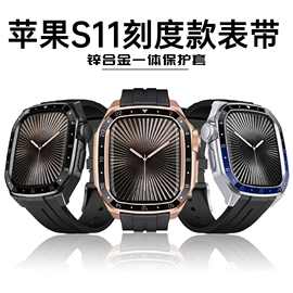 苹果S11表带适用iwatch可乐圈一体保护套苹果S10刻度款硅胶手表带