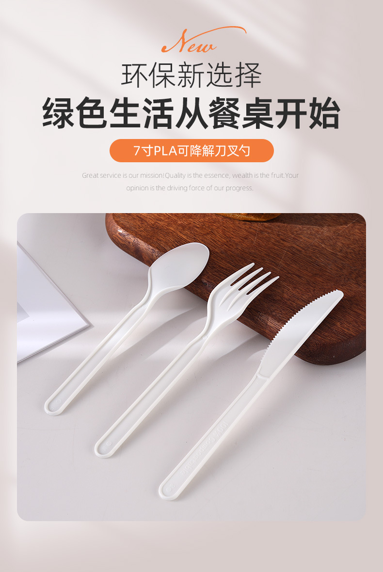 详情页（7寸PLA刀叉勺）_05.jpg