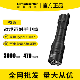 NITECORE���ؿƠ�P23i���Ͳ�����h�䳬�L�m��������g��yѲ߉