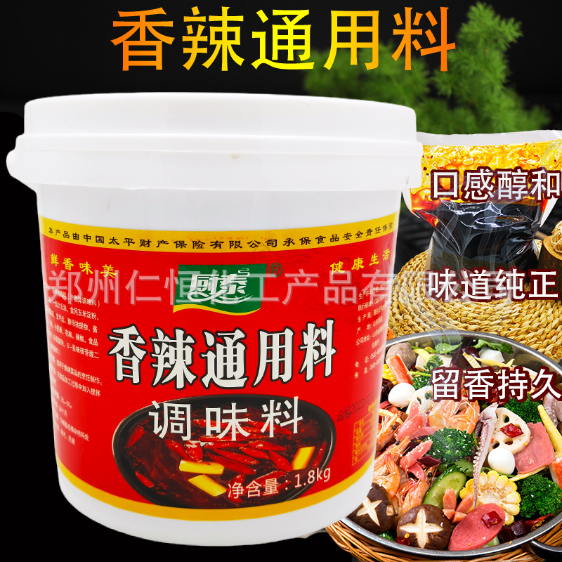 厨泰香辣通用膏麻辣香膏香辛料调味品麻辣香锅串串干锅麻辣烫底料
