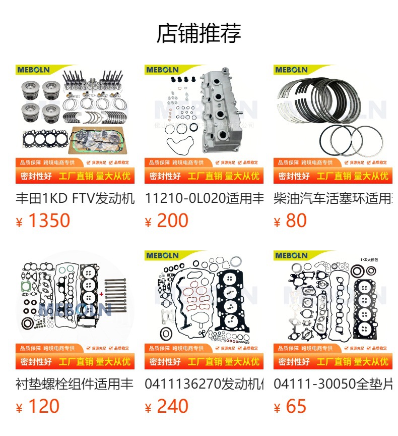 04111-30050 Cylinder Gasket Engine Overhaul Kit Suitable for Toyota 1Kd-Ftv Overhaul Kit Complete Set
