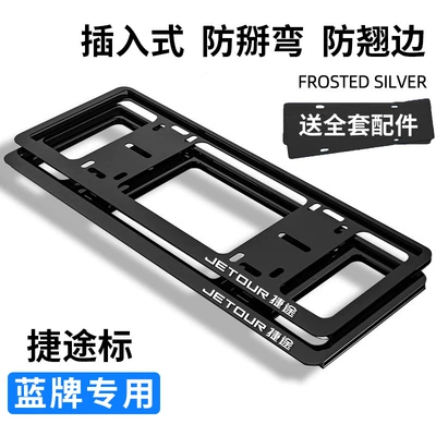 license plate frame thickened license plate – License plate holder/license plate holder - jietu-logo-2-blue-plates-cool-black