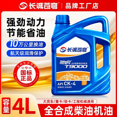 CF-4 diesel engine oil, CH | Diesel Engine Oil