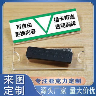 亚克力透明胸牌别针式定做学生胸卡姓名字更换员工塑料工号牌