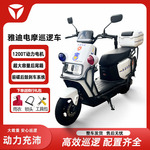 雅迪G26-M巡逻车物业治安联防小区校园保安巡逻两轮代步电摩