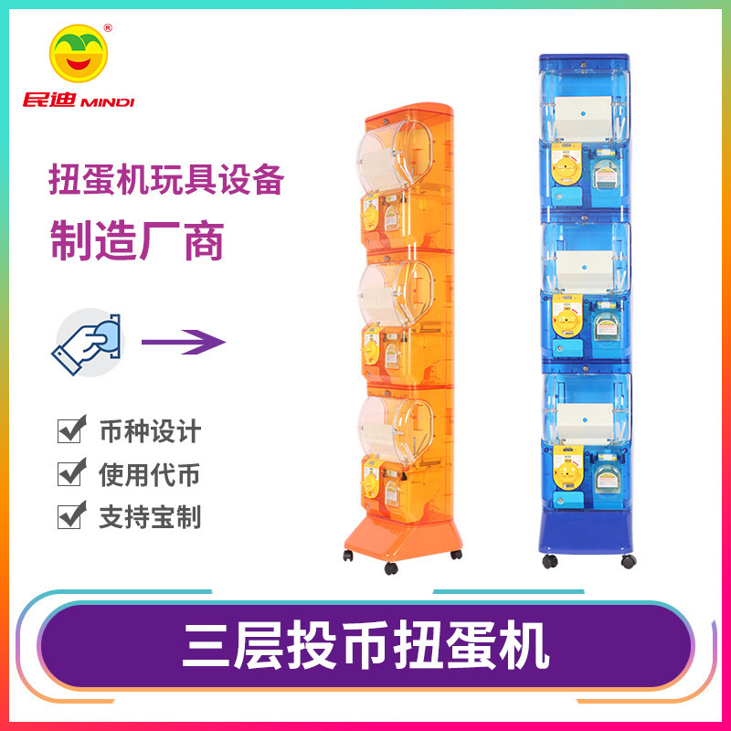 新款三层可移动扭蛋机儿童玩具礼品投币机自动贩卖扭蛋机