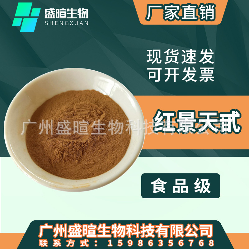 红景天甙 3% 红景天苷 10338-51-9 红景天提取物 水溶
