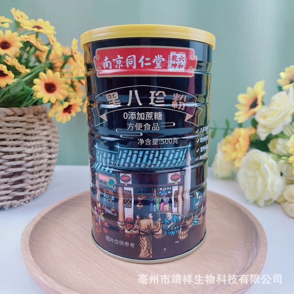 黑八珍粉黑芝麻核桃桑葚粉黑豆粉10黑人参肽粉五谷早餐代餐粉团购