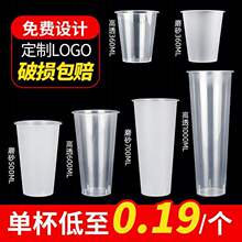 一次性杯子有盖外卖冷饮打包加硬塑料杯pp注塑透明磨砂咖啡奶茶杯