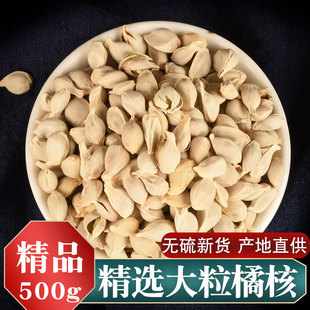 正宗橘核500克桔核橘子核籽中药材药用橘核非粉可搭橘叶橘络橘皮-阿里巴巴