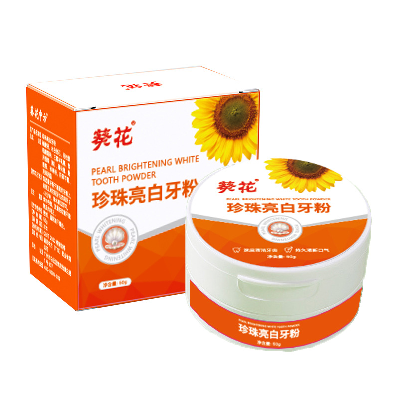 葵花珍珠炫亮淨齒牙粉去黃小蘇打祛黑神器潔牙素煙漬牙垢牙粉