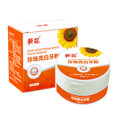 葵花珍珠炫亮淨齒牙粉去黃小蘇打祛黑神器潔牙素煙漬牙垢牙粉