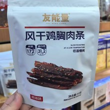 友能量风干鸡胸肉条50g  低温慢烤整箱40袋