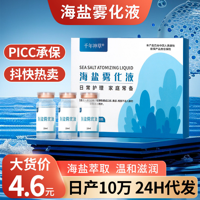 Factory cleaning solution physiological saline wholesale sodium chloride small bacteria no face wash nasal salt aquatic rational saline