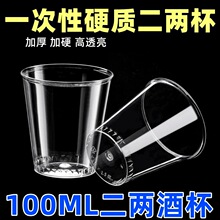 高级酒杯饭店酒具一次性杯子杯家用2塑料白酒杯酒吧新款两小酒杯