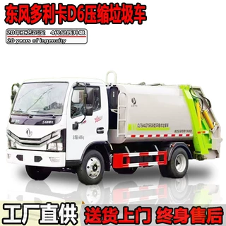 6方压缩垃圾车价格240-660升后挂翻桶程力环卫垃圾压缩车外贸加工