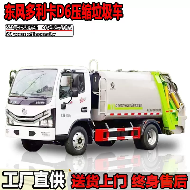 7方压缩垃圾车东风多利卡后翻转挂桶环卫垃圾压缩车厂家定制出口