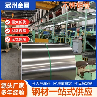 现货304不锈钢卷2205卷材316L不锈钢带镜面拉丝冷轧板开平钢带
