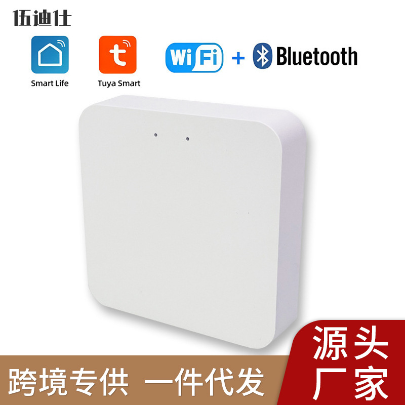 涂鸦无线WIFI多功能网关智能家居跨境指纹智能锁tuya蓝牙网关