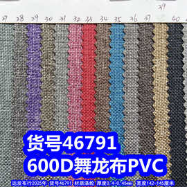 46791#600D磨砂PVC、雪花布PVC仿麻布蚂蚁布600D舞龙布PVC