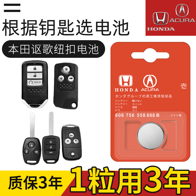本田汽车遥控钥匙电池crv思域飞度锋范雅阁缤智凌派享域英诗派urv
