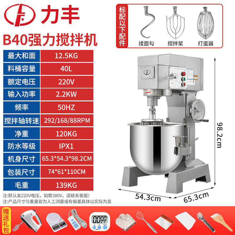 B40 강력 (반죽 용량 12kg 마른 밀가루) 민스 믹싱 17.5kg (3 가지 기능) 버킷 40L