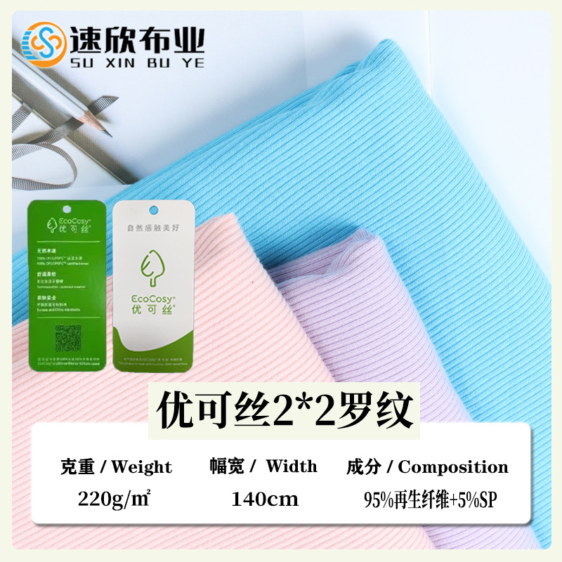 220g优可丝肌理针织罗纹面料 精棉螺纹T恤弹力2*2罗纹布