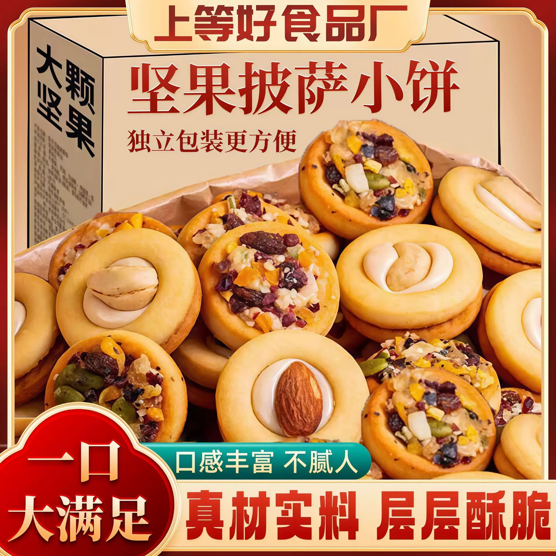 坚果披萨小饼夹心饼巴旦木椰奶咸蛋黄干独立包装芝士海苔饼干零食