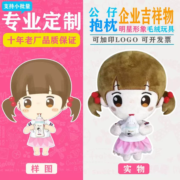 Corporate Dolls, Customized Mascot Dolls, Customized Keychain Pendants, Plush Toys, Customized Dolls with Pictures and Samples