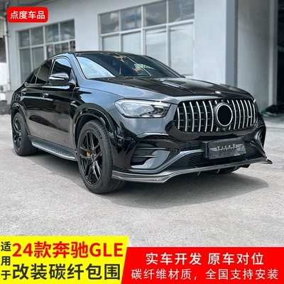 Suitable for 20-24 Mercedes-Benz Gle Modified Ld Front Lip and Rear Lip Brbs Front Shovel and Rear Lower Group 450 Carbon Fiber Surround