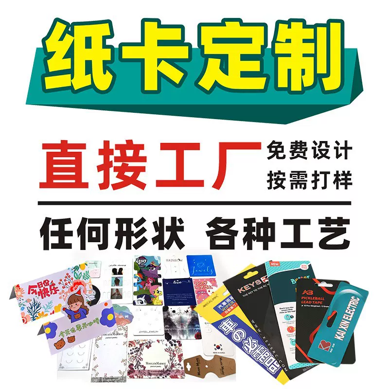 纸卡包装卡纸印刷定做彩色飞机孔对折卡头饰品小标签吊牌吸塑背卡