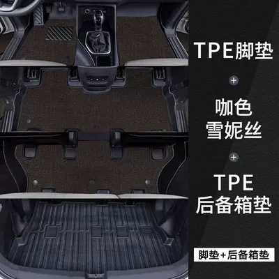 14-21 Baojun 730 Interior Tpe: Universal Foot Pad - tpe-bag-door-sill-mat-coffee-color-chenille-trunk-main-mat-baojun-730-14-16-models