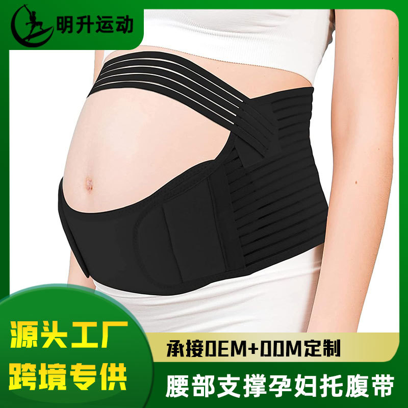 Factory Direct Supply of Adjustable Abdominal Support Belt for Pregnant Women in Late Pregnancy, Prenatal Support, Waist Support, Abdominal Belt, Breathable and Elastic