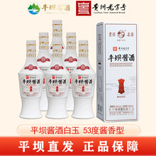 平坝窖酒白玉53度酱香型白酒礼盒装贵州平坝酱酒口粮粮食酒