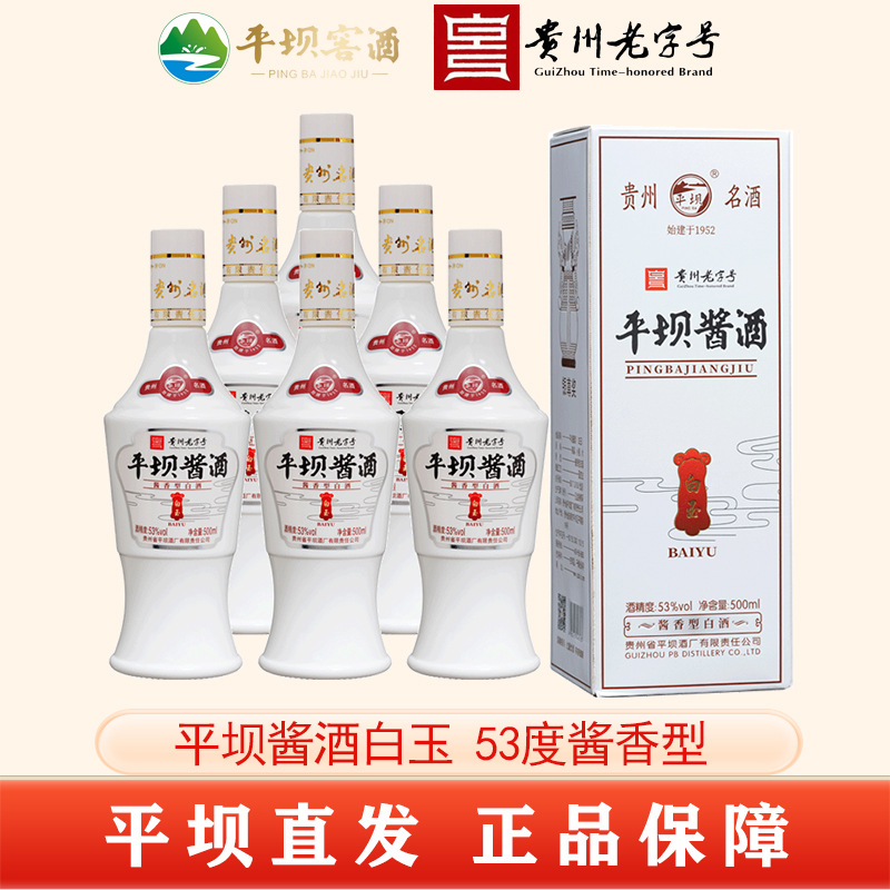平坝窖酒白玉53度酱香型白酒礼盒装贵州平坝酱酒口粮粮食酒
