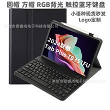 适用联想小新Pad Studio蓝牙键盘保护套Tab Plus11.5寸TB351FU套