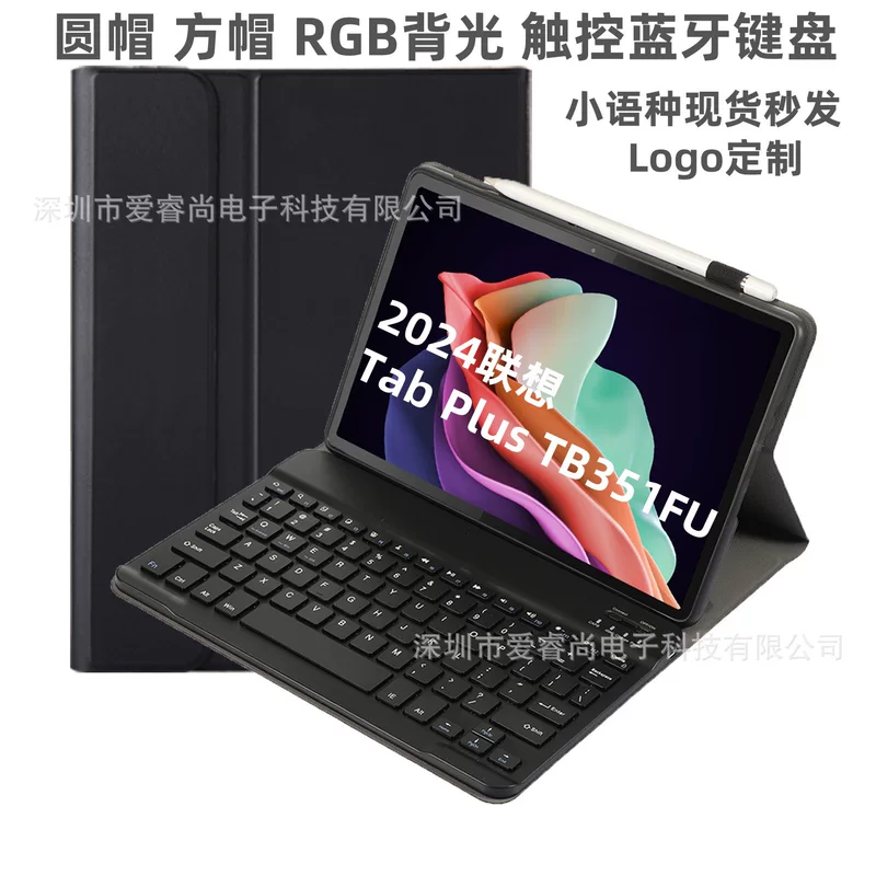 Подходит для Lenovo Xiaoxin Pad Studio защитный Bluetooth-клавиатурный чехол Tab Plus 11.5" TB351FU
