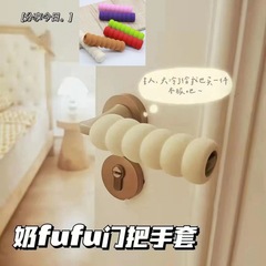 ドアの取っ手の保護カバーは静電気防止で子供の安全を厚くします。