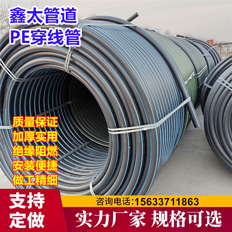 电缆护套管pe穿线管电力管 穿线管 价格优惠 穿线管厂家 不碎不裂