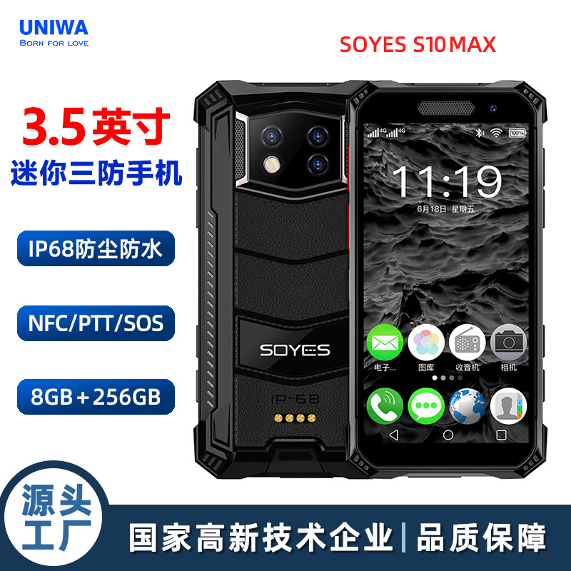 索野SOYES S10MAX三防迷你手机4G全网通智能手机支持ip68防水NFC